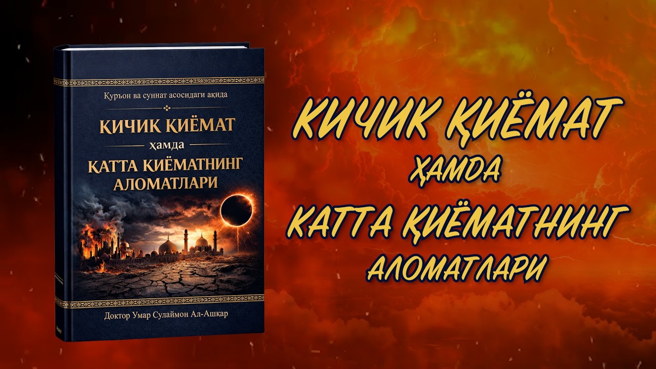 Qiyomat alomatlari | 1-qism