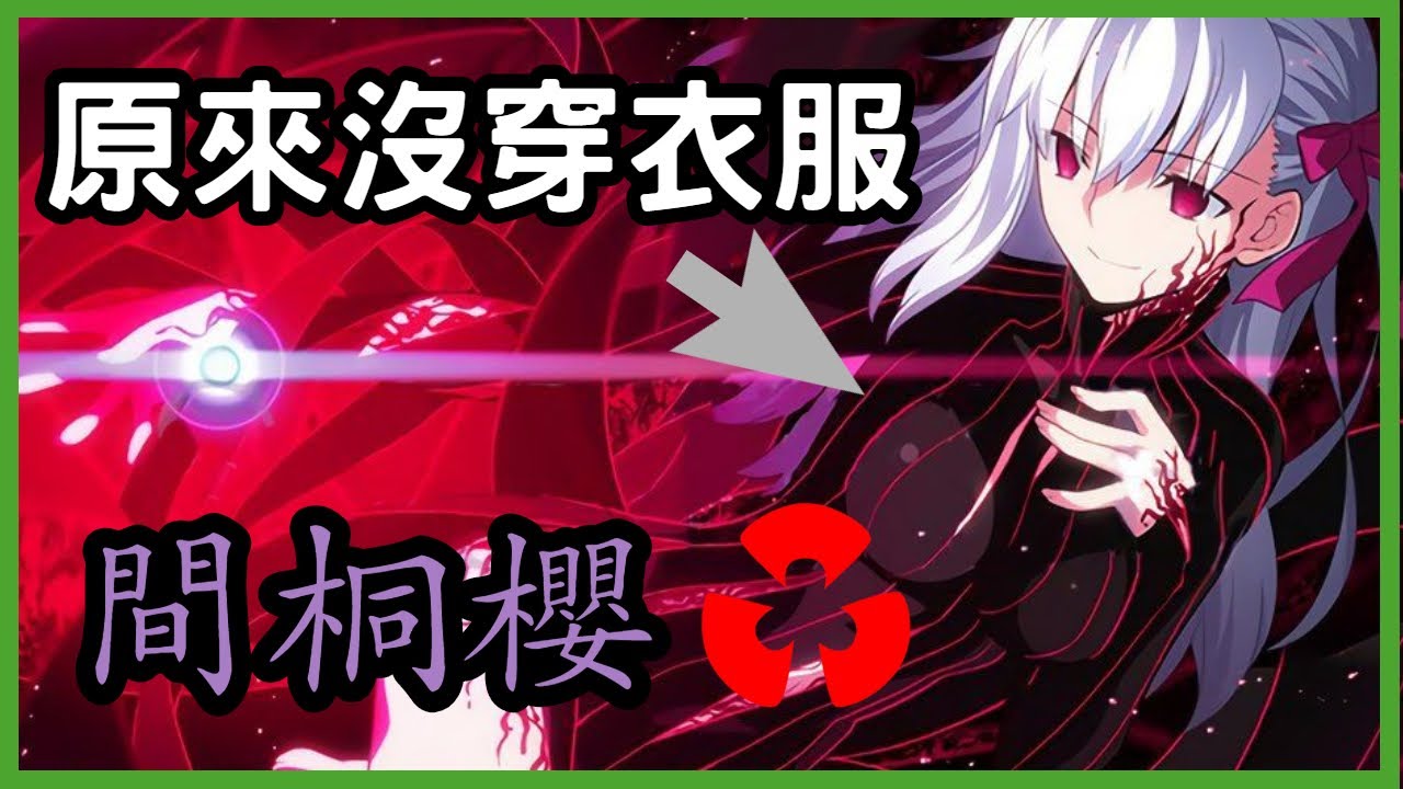 【Fate/stay night】最終章劇情外流!? 小櫻悲慘人生的結局是?