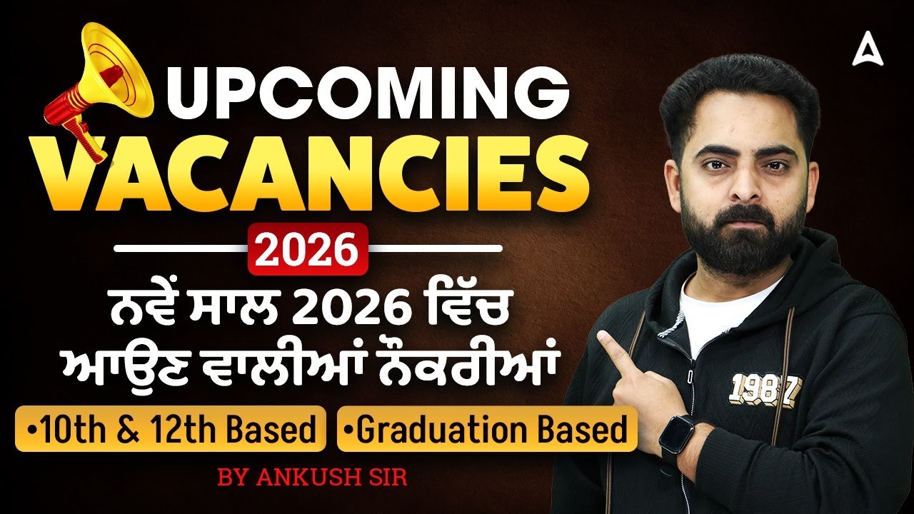 Upcoming Punjab Govt Vacancy 2026 | Upcoming Govt Jobs 2026 for 12th & Graduation Pass Students