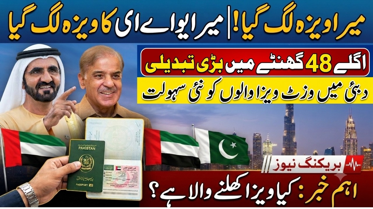 Good News UAE Visa open for Pakistan  News today 20 July 2026 | UAE  Visa renewal and Travel News