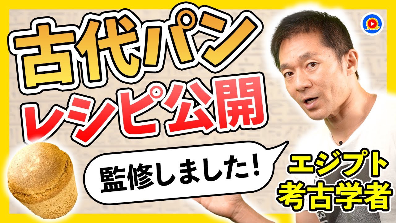 【レシピ公開】4千年前のパン～驚愕のカロリーと意外なお味