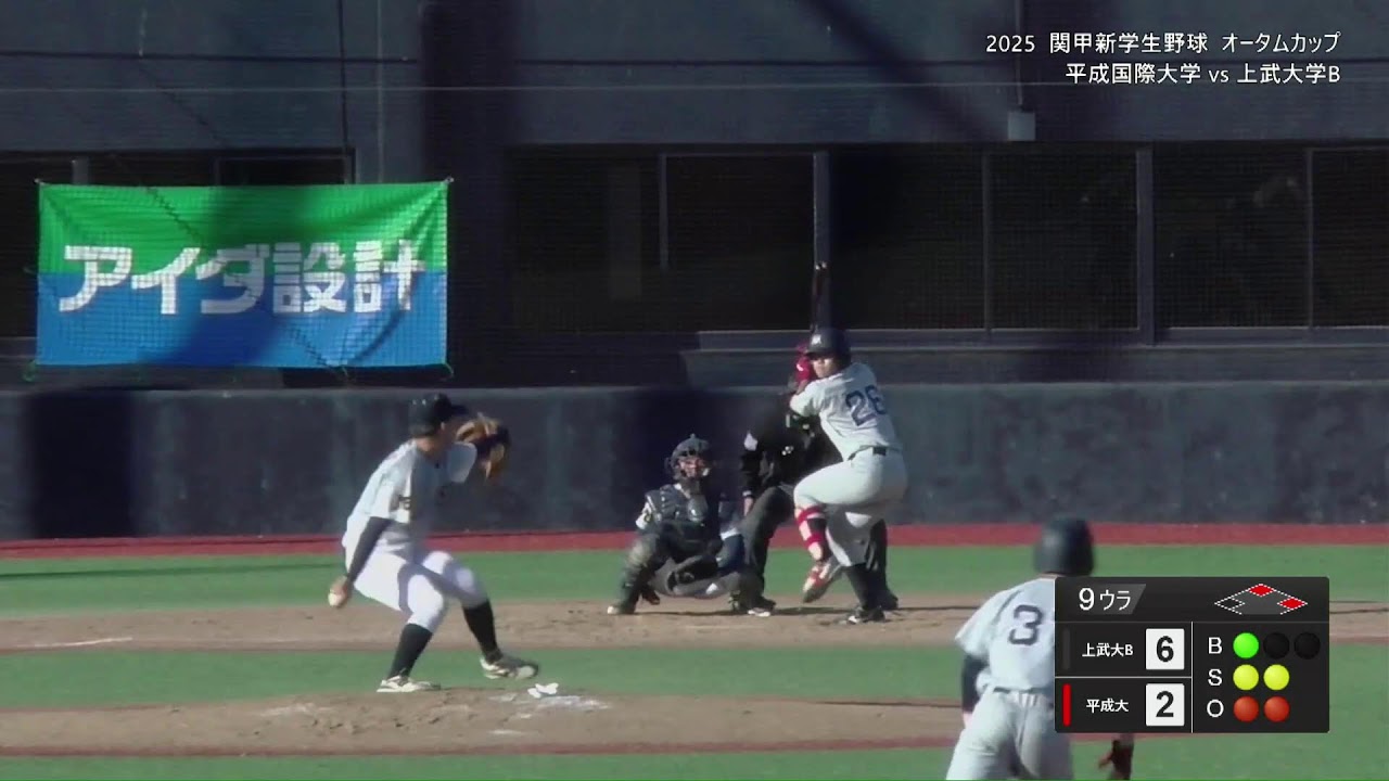 【関甲新学生野球_2025オータムカップ】平成国際大学vs.上武大学B　＜11月15日/平成国際大学野球場＞