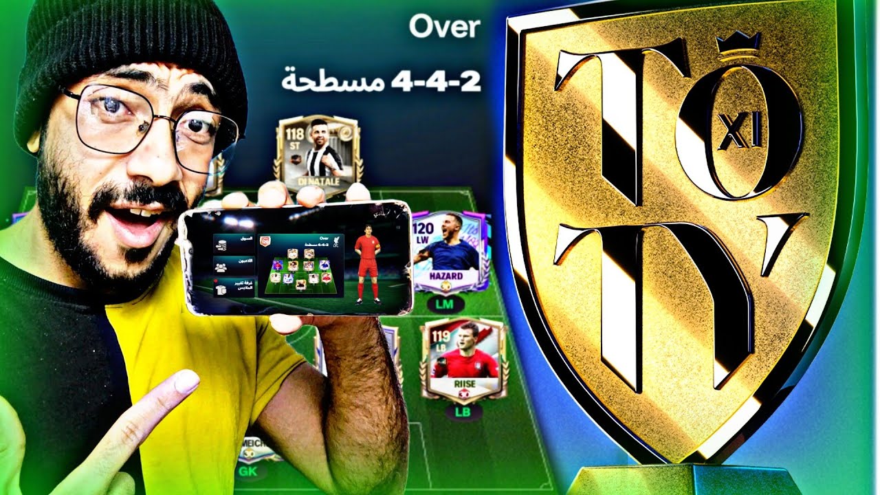 أخيراً ظبطت تشكيله التوتي اللي هنحترف بيها 🤯لازم تجربها 🔥 FC Mobile 