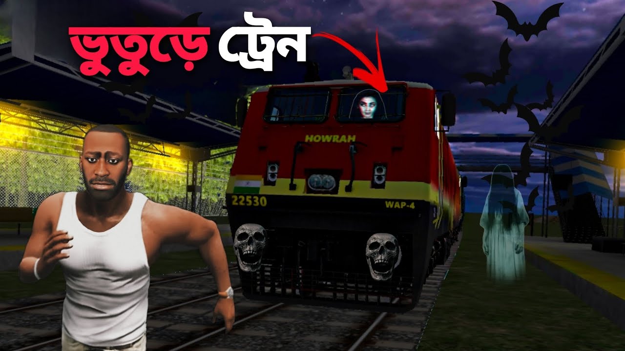 ভুতুড়ে ট্রেনের কবলে পরলাম !😢| Indian bikes driving 3d