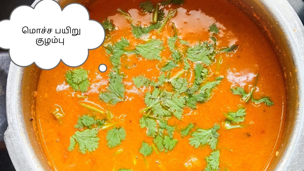 மொச்சைப் பயிறு குழம்பு 🍲 செய்யலாமா 😋
