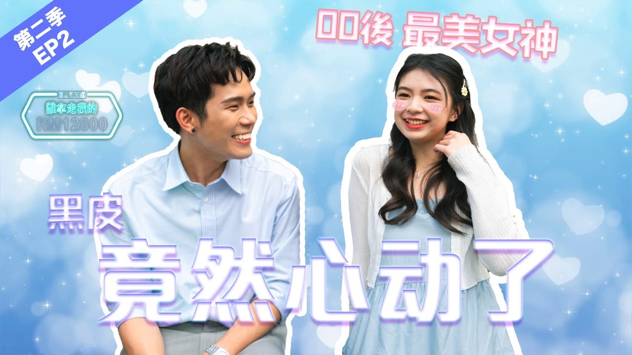 00後不認識 飛輪海？五月天？鴻溝好可怕！培永 Elyn 合唱 第二季 第二集【誰拿走我的12800】ft. 抖音 最美女神 Elyn Leong
