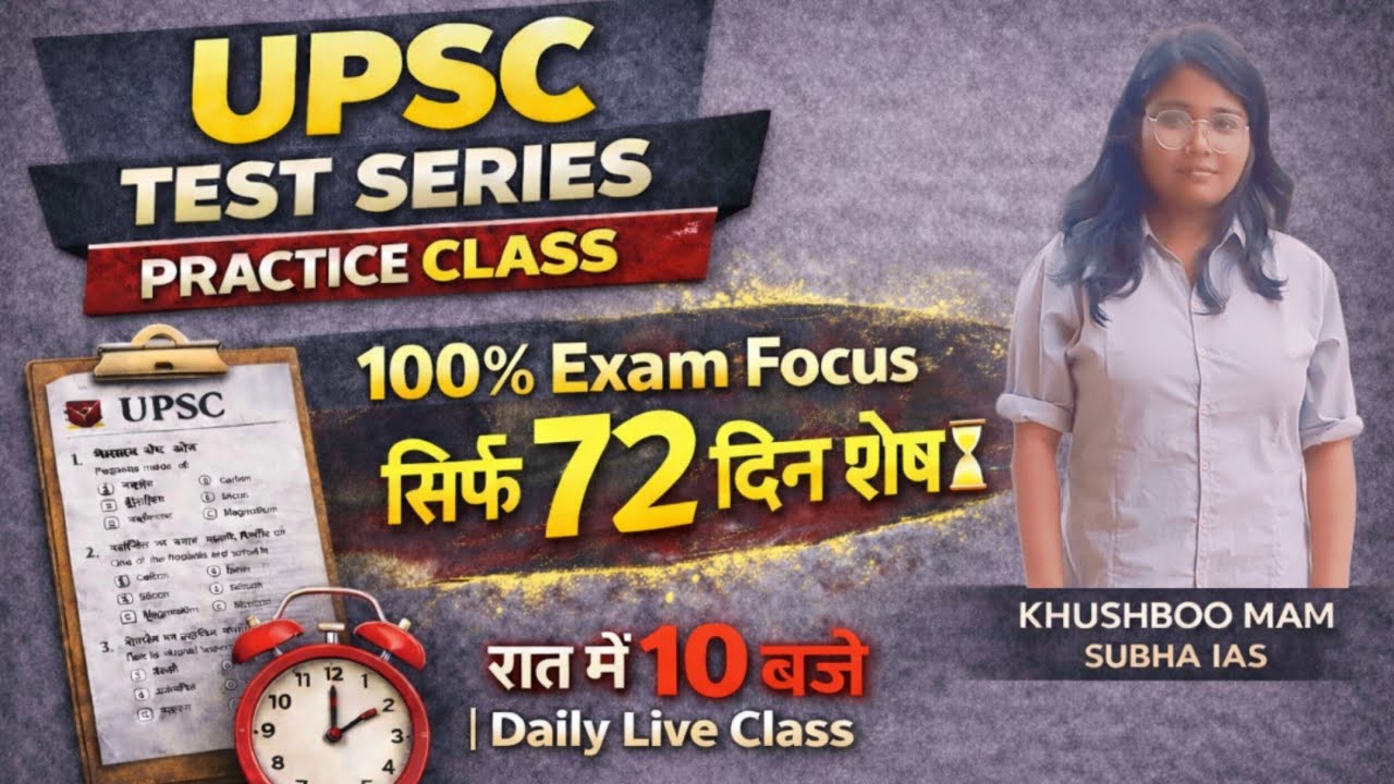 UPSC Prelims 2026 | 72 Days Remaining 🔥 | Daily Test Series | MCQ Practice | 10 PM Live