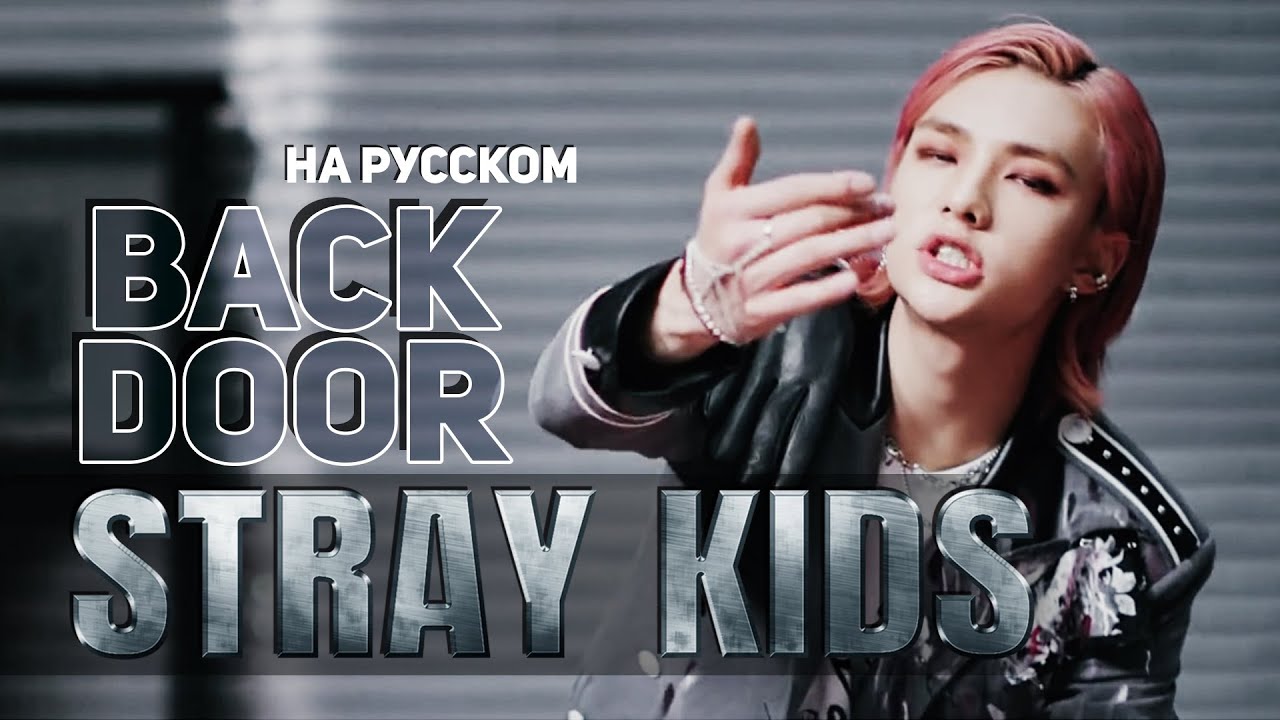 Stray Kids 