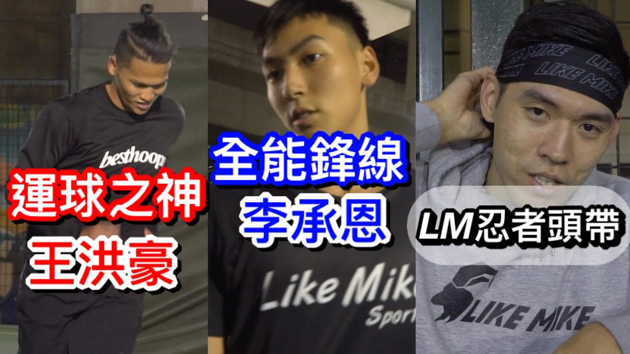 超強運球🔥UBA 王洪豪瞬間晃人 楊淙宇&李承恩誇張火鍋 ft.朱昱丞,吳宥達【街球系列ep.43】