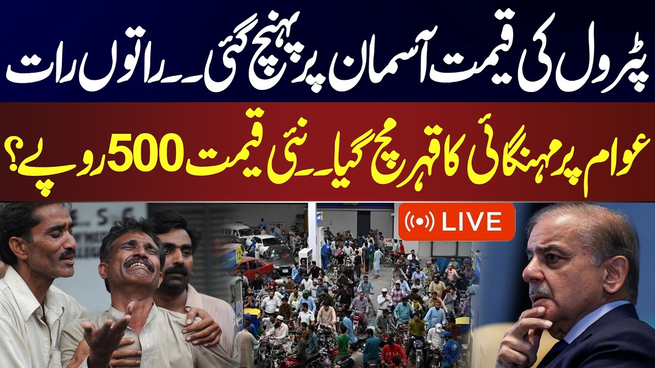 🔴 LIVE | Petrol Prices Hit Record High &ndash; Public Faces Inflation Shock | News One