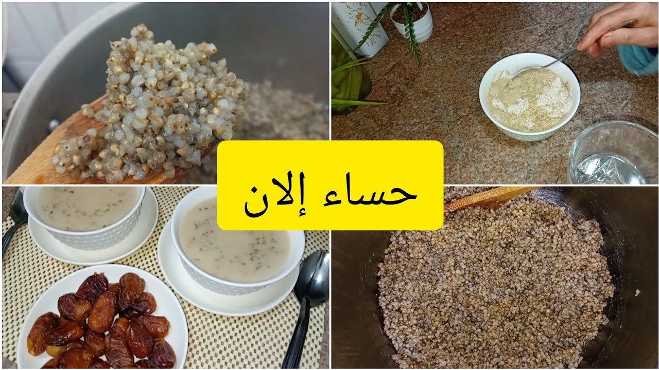 طريقتي في تحضير حساء 🍲 حبوب إيلان أو الدخن باللغة العربية صحي ومغدي للجسم #حساء #ايلان