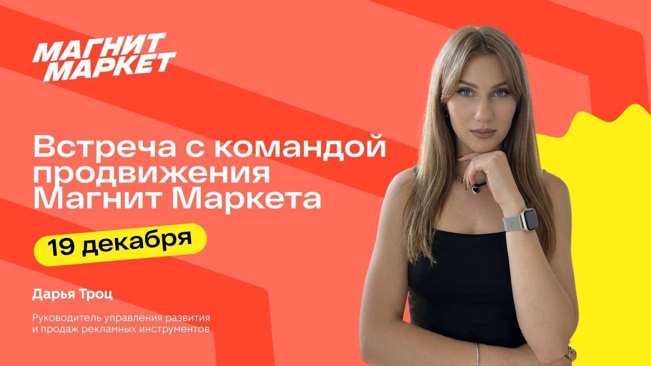 Продвижение в Магнит Маркете: с чего начать