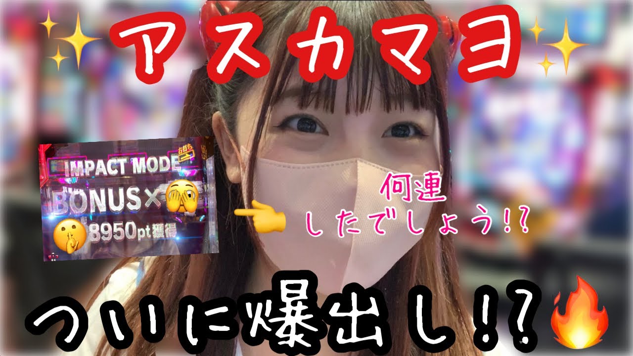【エヴァ15】 アスカコスでついに爆出しか！？No.166