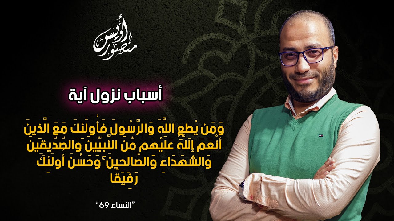 سبب نزول الآية 69 