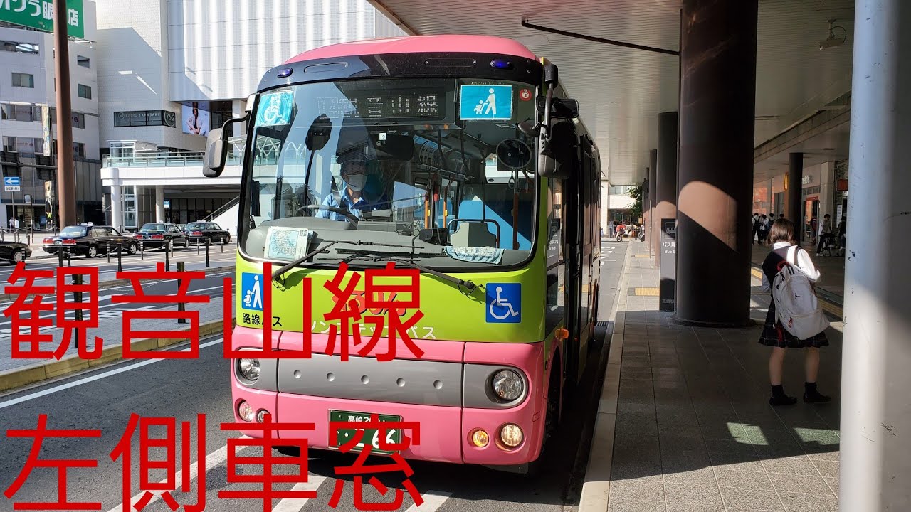 【高崎市ぐるりん】観音山線　白衣観音前～高崎駅西口