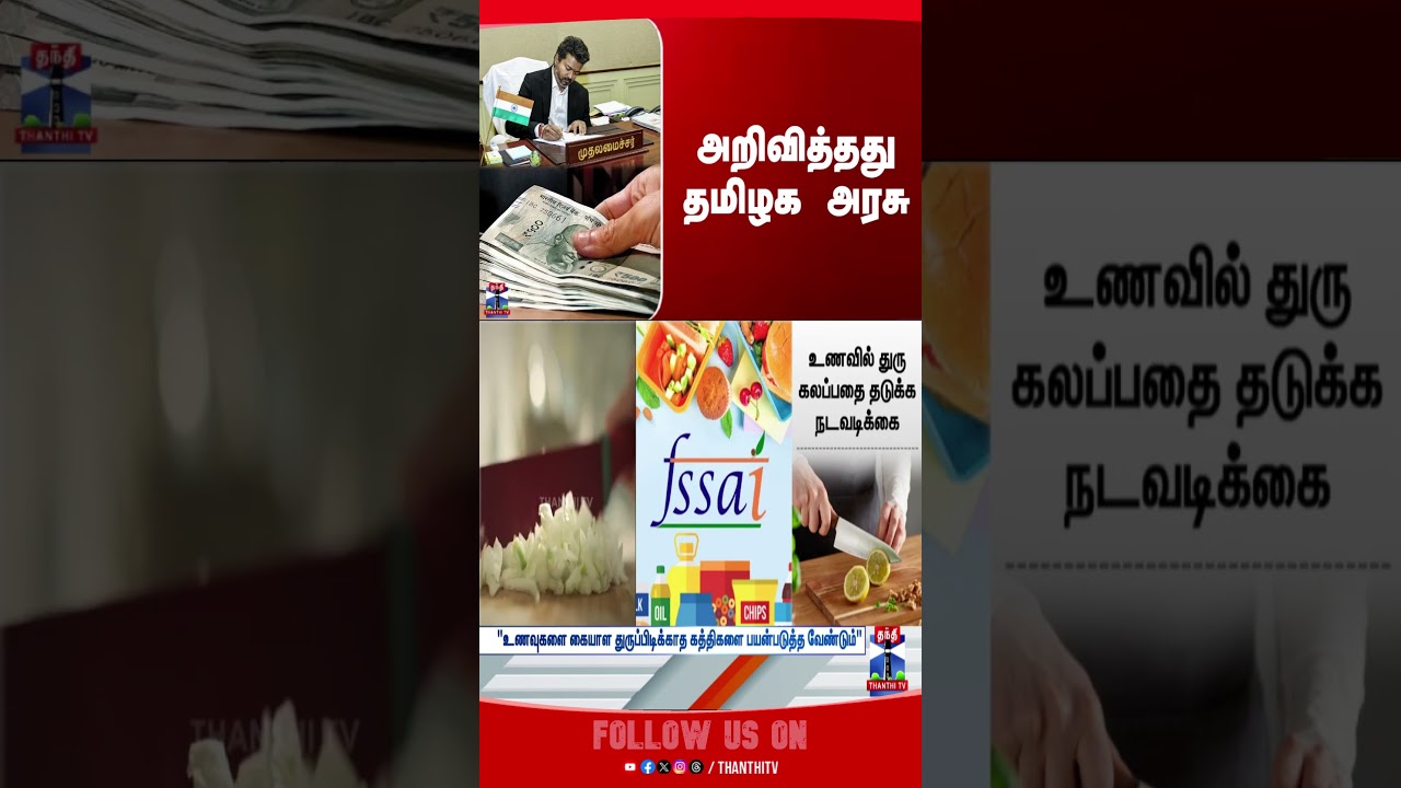 TN Government | TN Assembly | CM Vijay | TVK