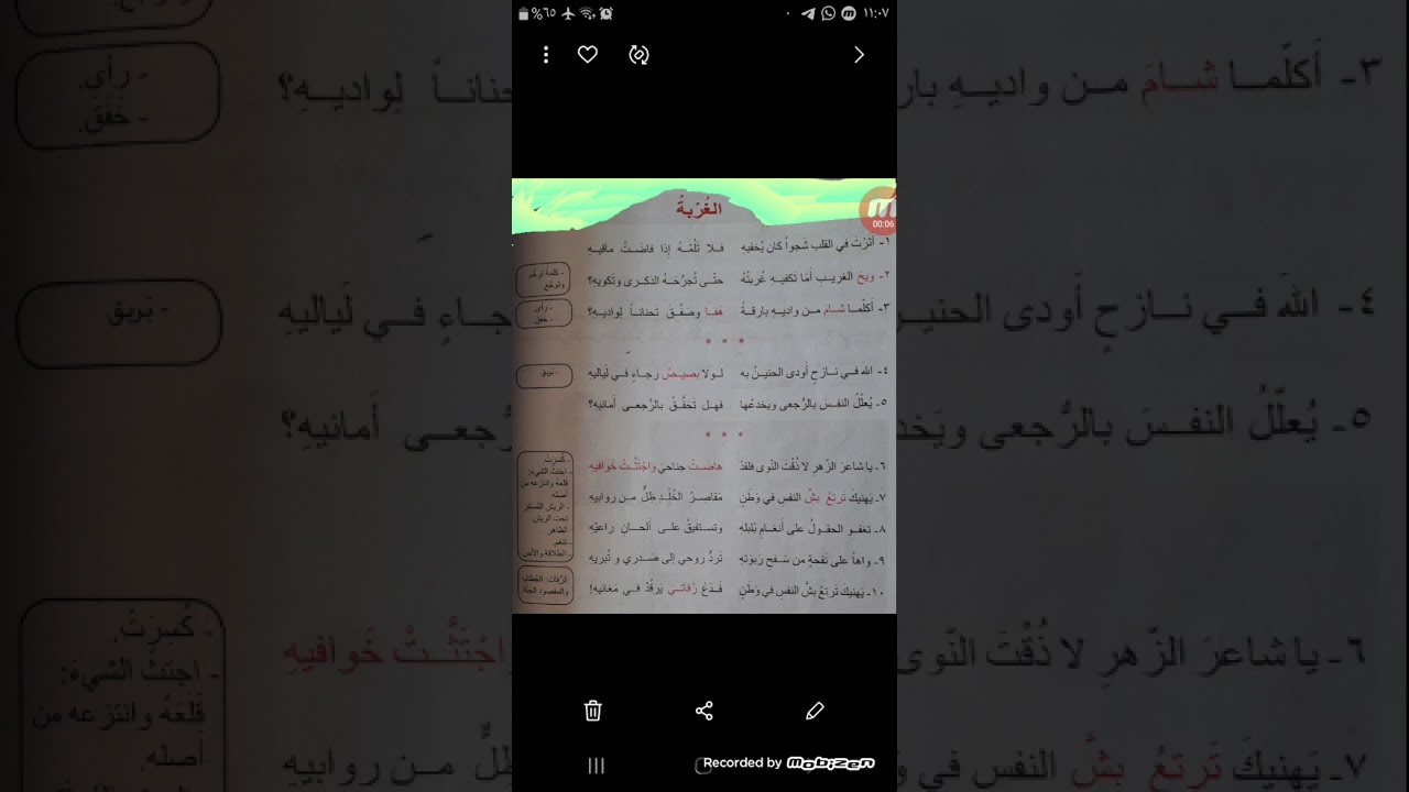 درس لغة عربية لطلاب الصف الثامن بعنوان قصيدة الغربة مع الشرح