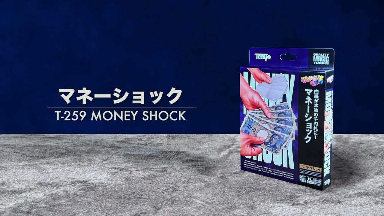 マネーショック　マジック実演動画