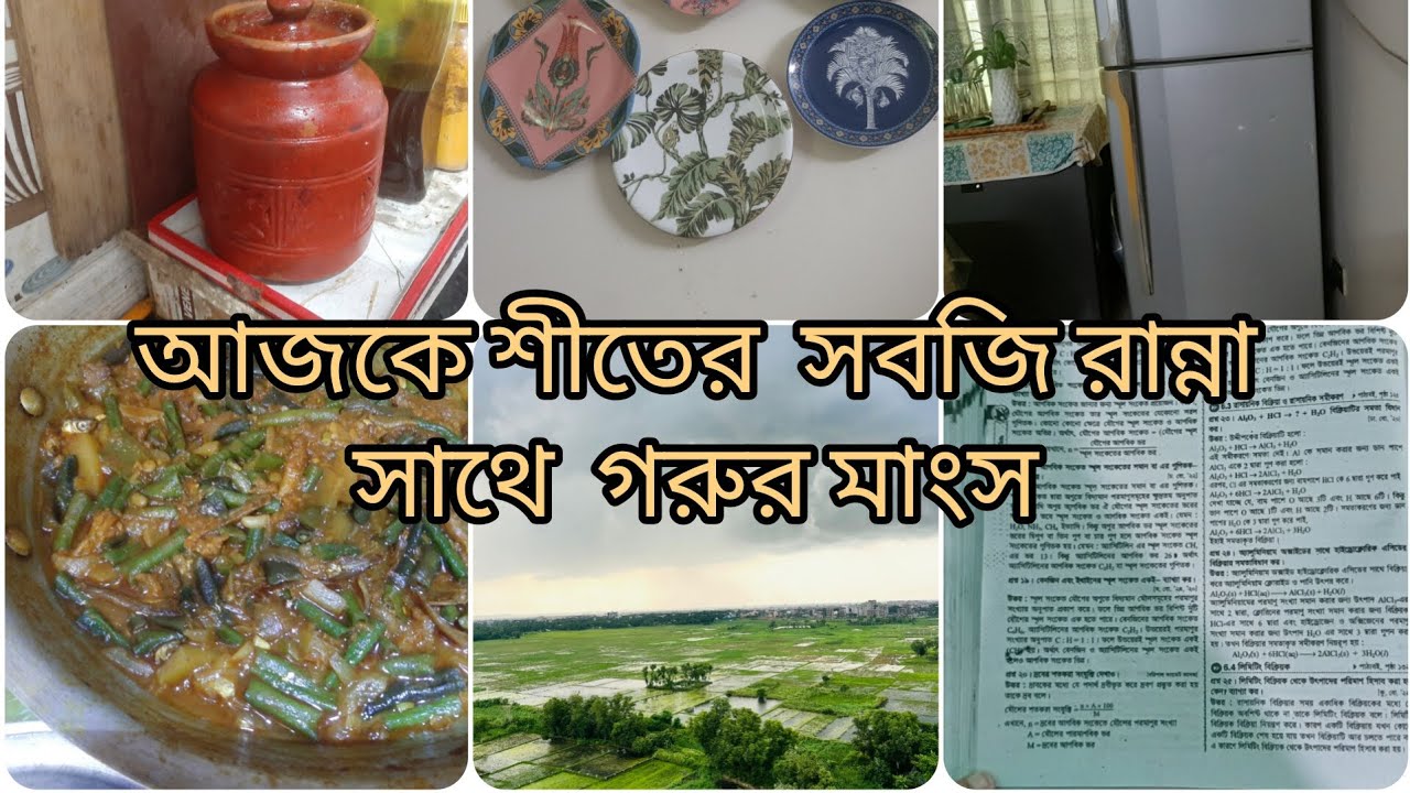 আজকে শীতের সবজি রান্না সাথে গরুর মাংস 