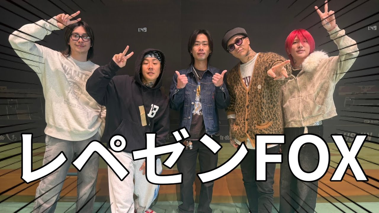 【青春】レペゼンに会いにいく