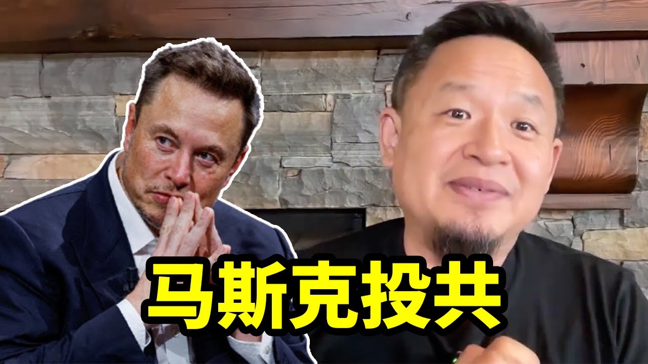 川普捞钱踢走马斯克，马斯克走投无路可能投共