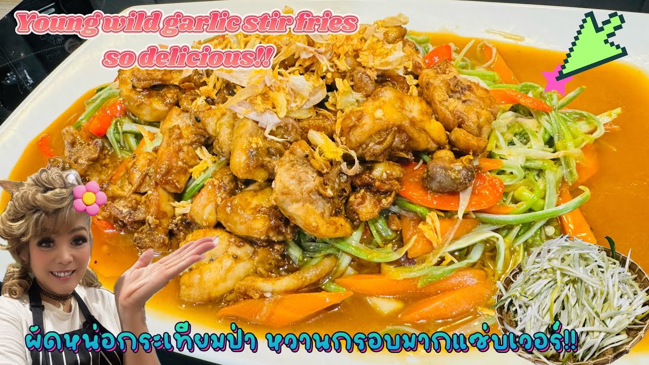 P galaya life in uk ผัดหน่อกระเทียมป่า ครั้งแรก 2026กรอบหวานมาก🌱😃 young wild garlic stirfry yummy ￼￼