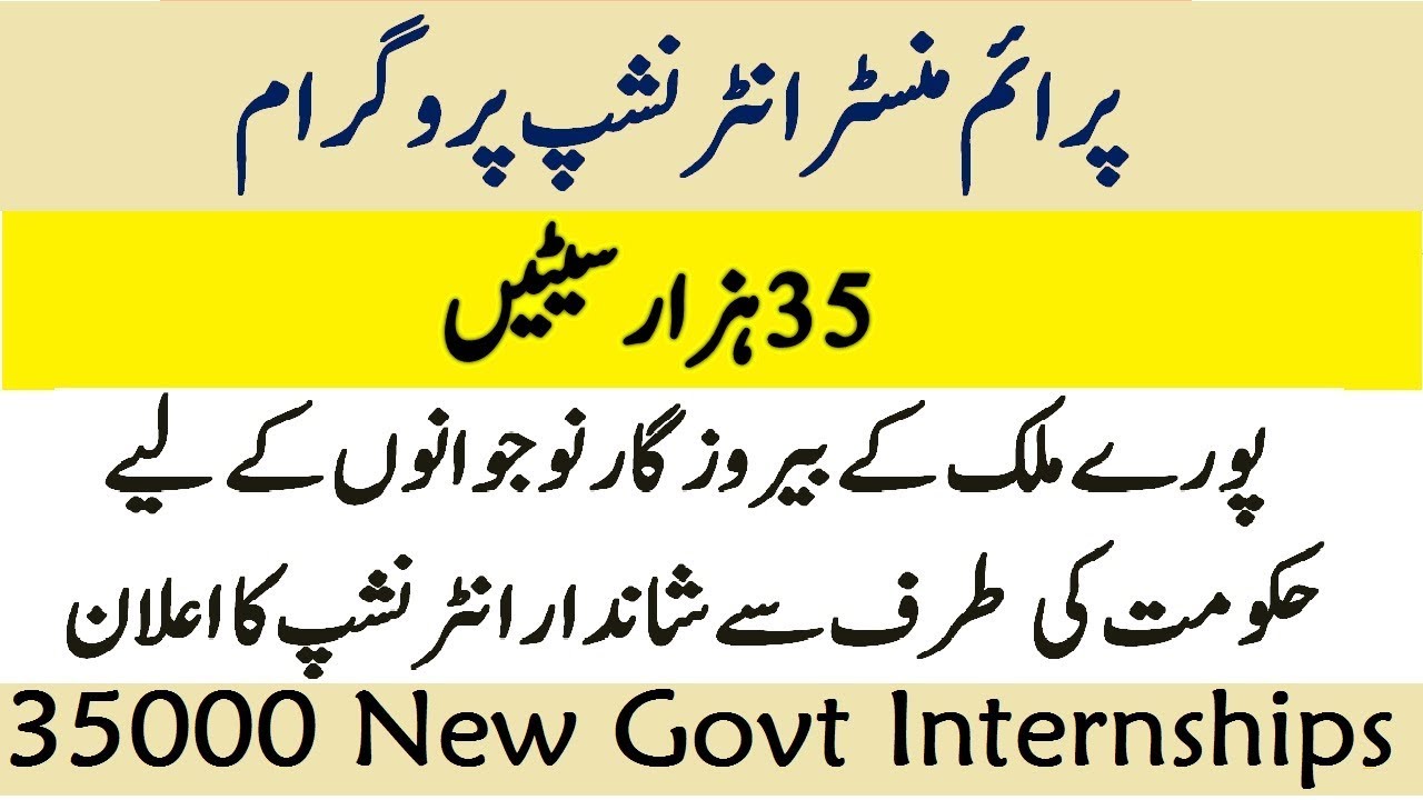 Prime Minister Internship Program 2019-20 | Pakistan Post (pakpost) Internships In All Pakistan