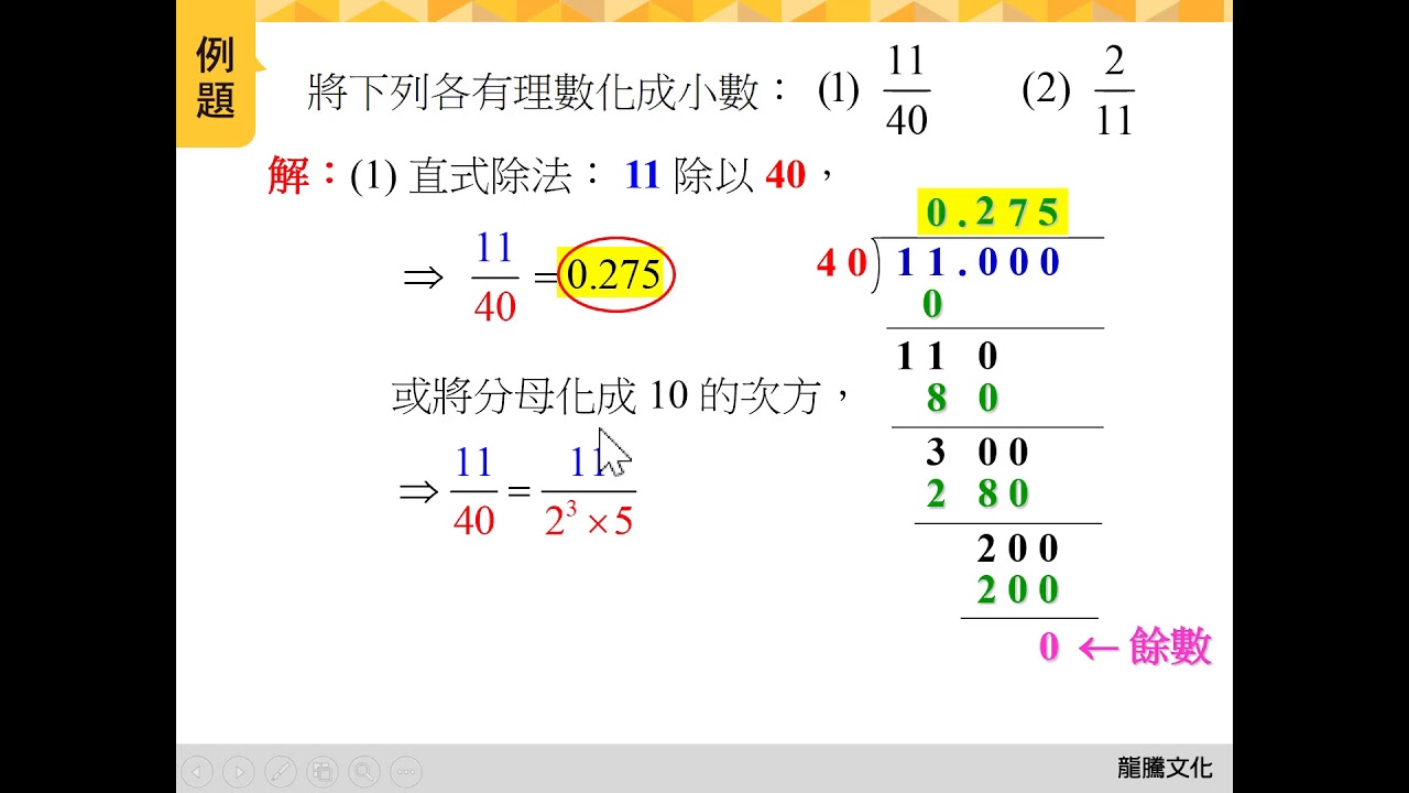 【數學1】單元1 實數 例題1 動態解題