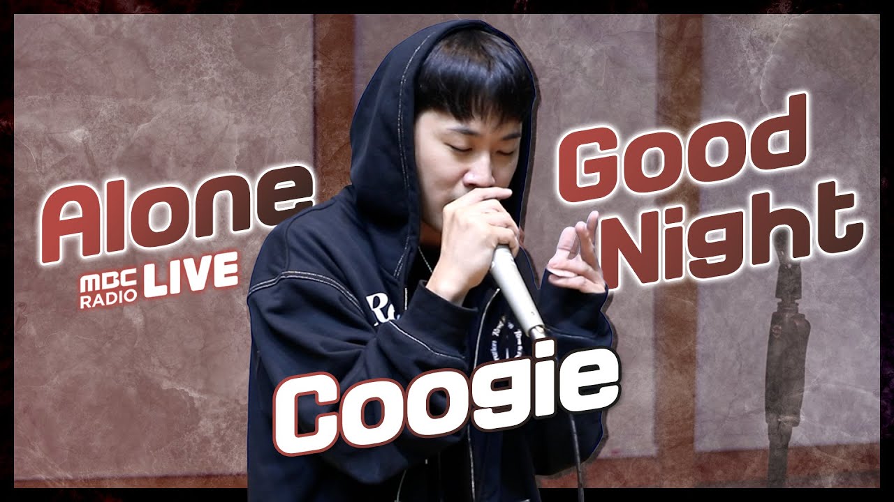 [LIVE] 쿠기(Coogie) - Alone + Good Night / 두시의 데이트 뮤지, 안영미입니다 / MBC 220630 방송