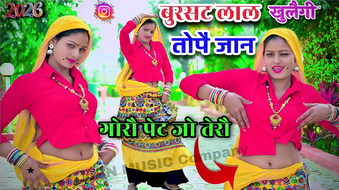 बुरसट जोर की खुलैगी तोपै लाल, गौरो पेट है तेरो,, Bursut  Jor ki khulegi to per Lal, goro deal tero