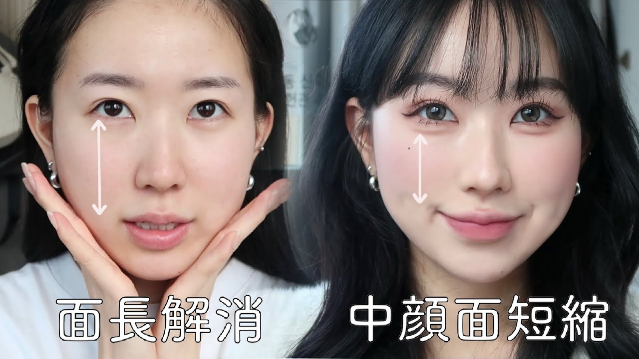 【メガ割前必見!】面長さんの為の中顔面短縮メイク術🤍ㅣ긴 얼굴형 필수시청!! 중안부 짧아보이는 메이크업!!