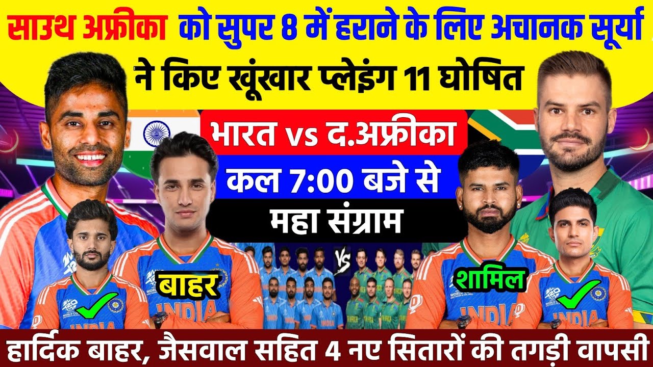 IND vs SA SUPER-8 Playing 11 For T20 World Cup 2026 || India vs Sauth Afrika Match 