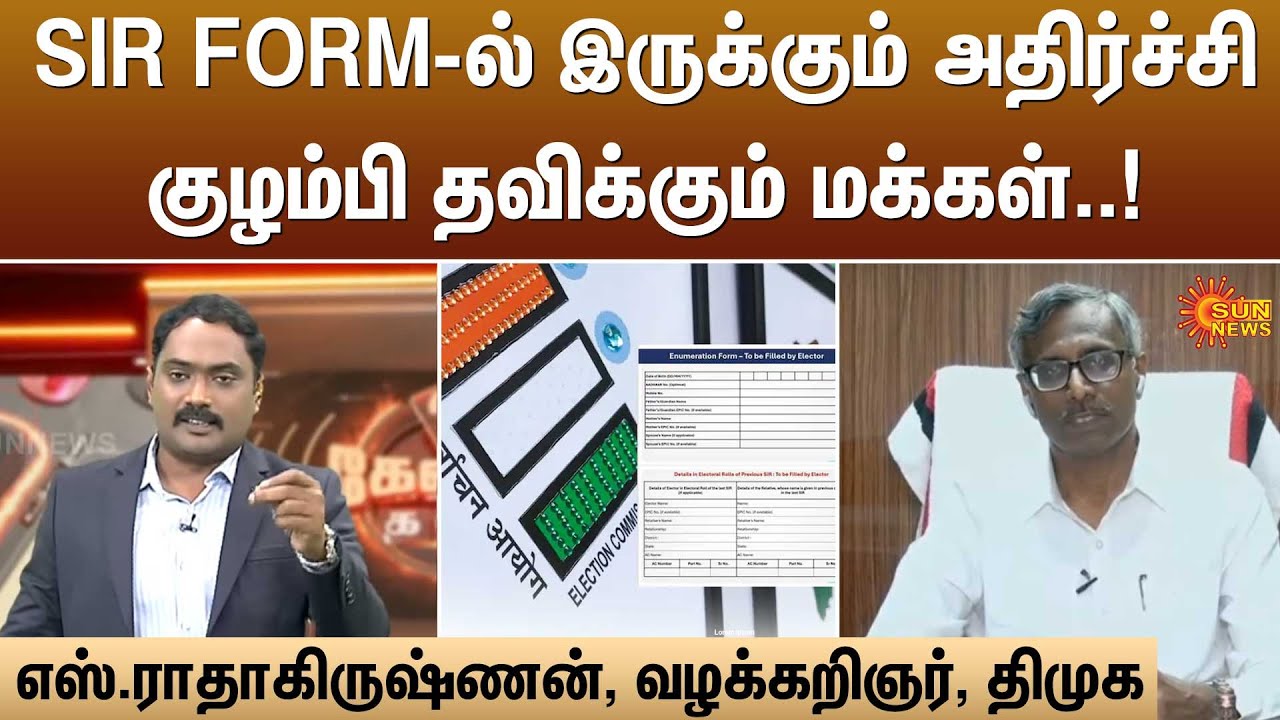 SIR FORM-ல் இருக்கும் அதிர்ச்சி குழம்பி தவிக்கும் மக்கள்..! | Kelvi Kalam | Sun News