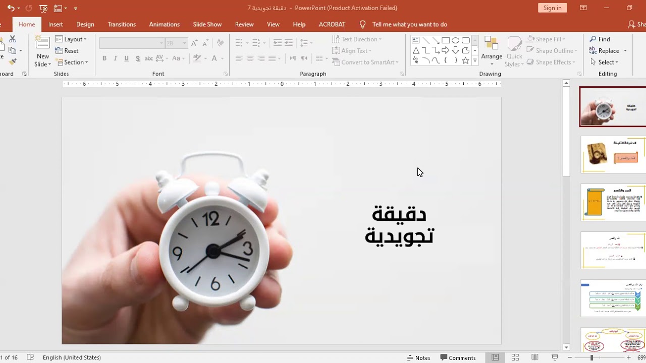 المحاضرة الثامنة المد والقصر 1
