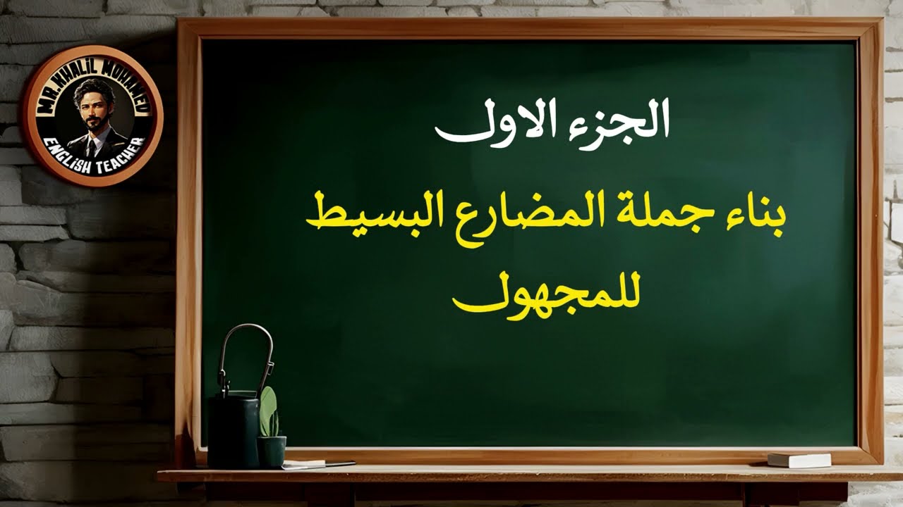 شرح |مراجعة | ترم اول | انجليزى تانية صنايع | الوحدة التالتة