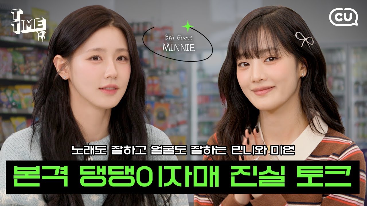 찐친 민니가 💥폭로💥하는 미연 실체?! 그르르갉에서 마주한 댕댕이자매의 본격 진실 토크ᅵ[T-TIME : 그르르갉] EP.08