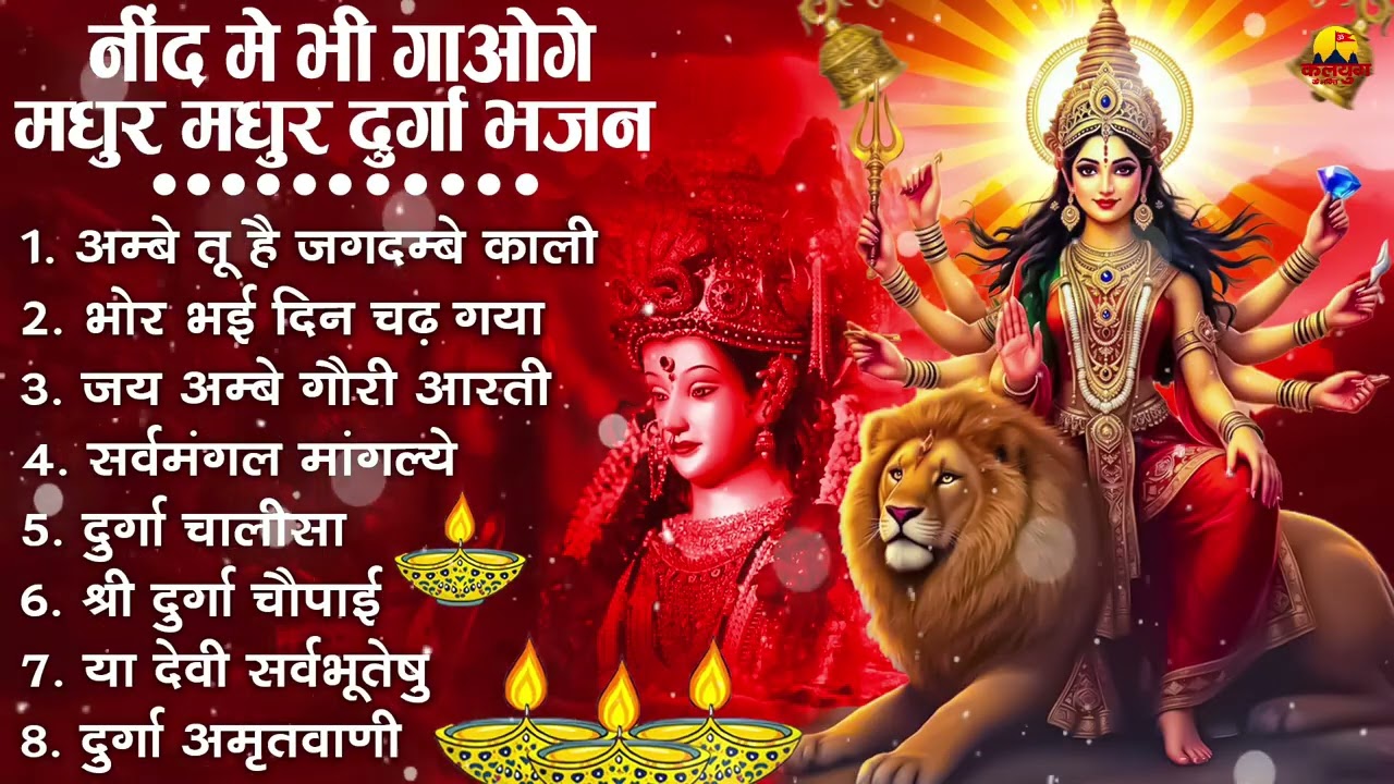 नॉनस्टॉप माता रानी के भजन | Nonstop Mata Rani Ke Bhajan | Maa Durga Songs | Bhakti Song Mata Bhajan