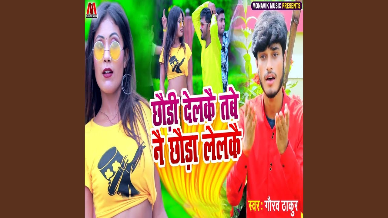 Chori Delke Tabe Ne Chora Lelke