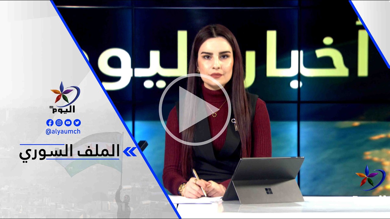 سردار ملا درويش - منذ تولي الحكومة المؤقتة زمام الأمور وهي تتلقى دعماً أمريكياً واليوم تشهد أروقة...