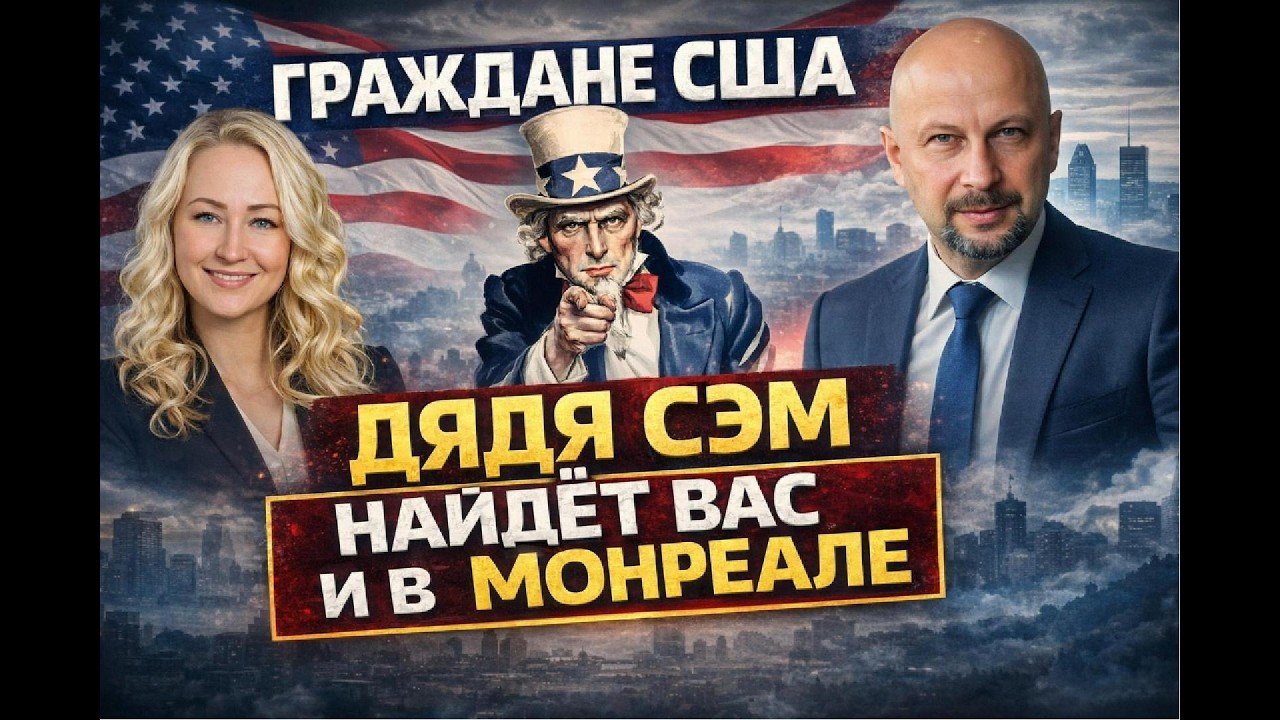 Паспорт США. Жизнь в Канаде. Налоги везде.
