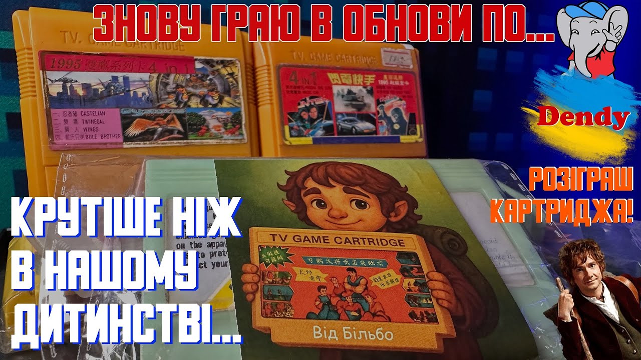 (NewStuffStream4):Перевіряємо обнови від@BilboBeggentsРОЗІГРАШ КАРТРИДЖА! Стрім українською 🇺🇦 😎🎮📺
