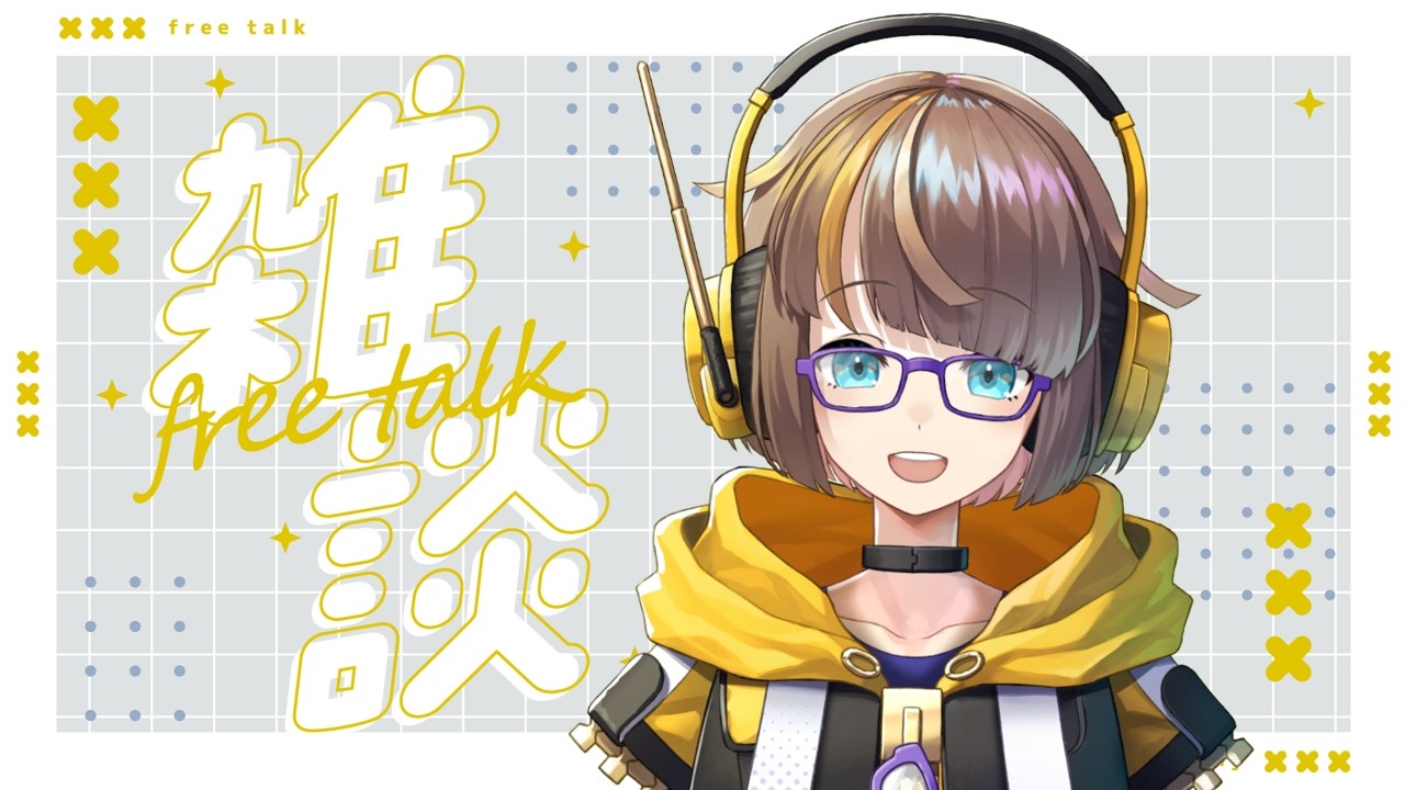 ひとり時間満喫するぞ【2026/02/12】 #生めがね  #同時配信【ままめがねぱおね/Vtuber】