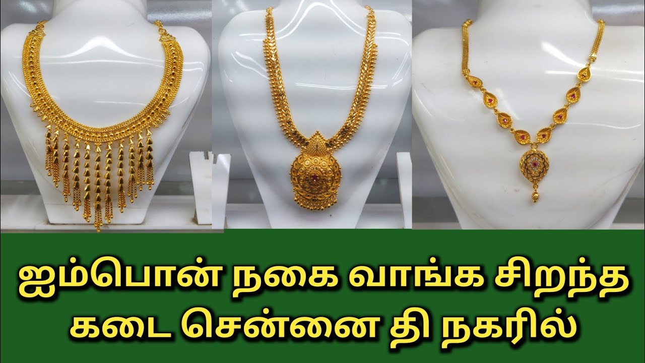 ஐம்பொன் நகை வாங்க சிறந்த கடை சென்னை தி நகரில் #viralvideo #trending #shopping #gold #jewellery #vlog