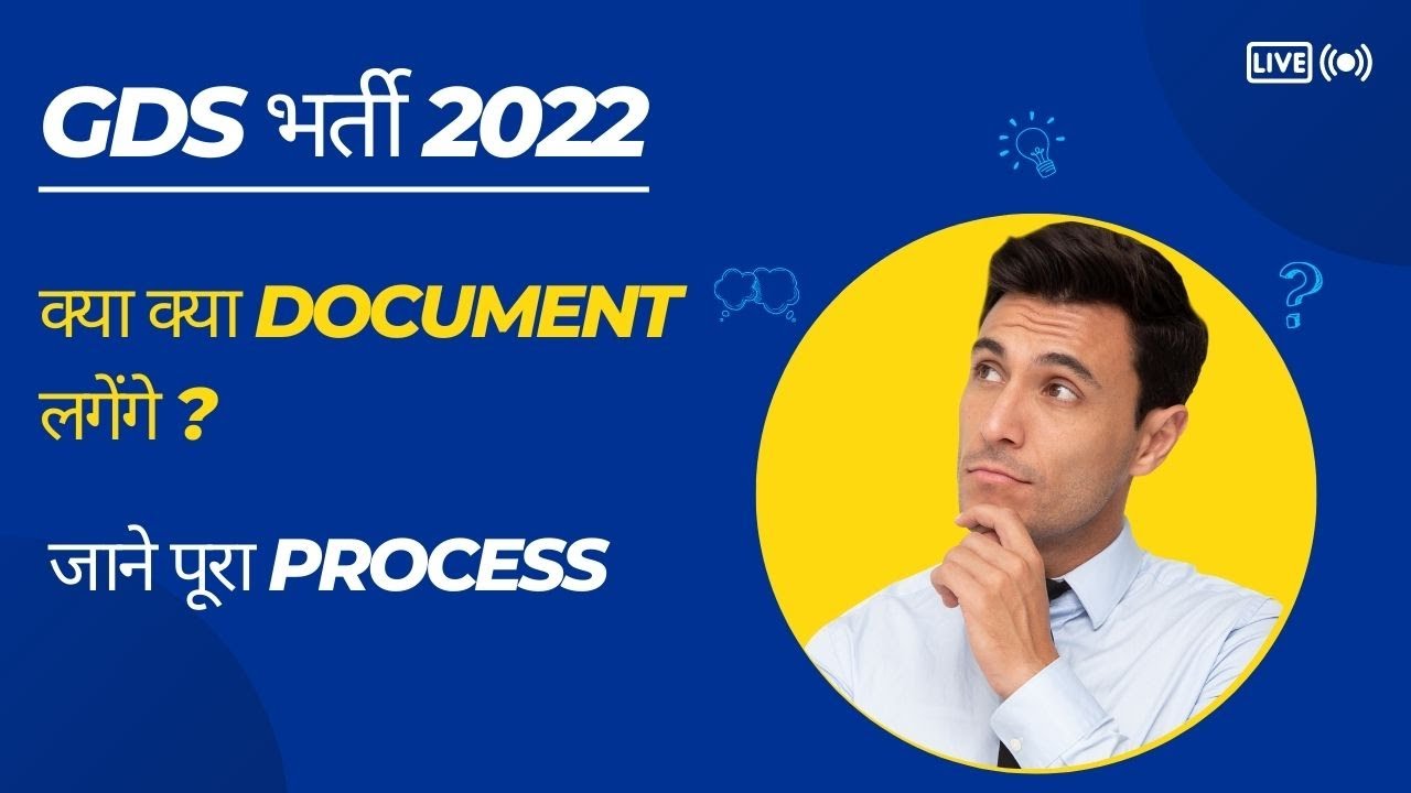 GDS Documents Verification 2022 | GDS Documents Required List |