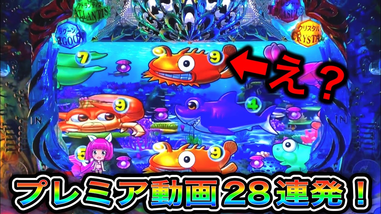 【大海物語4】プレミアコレクション！