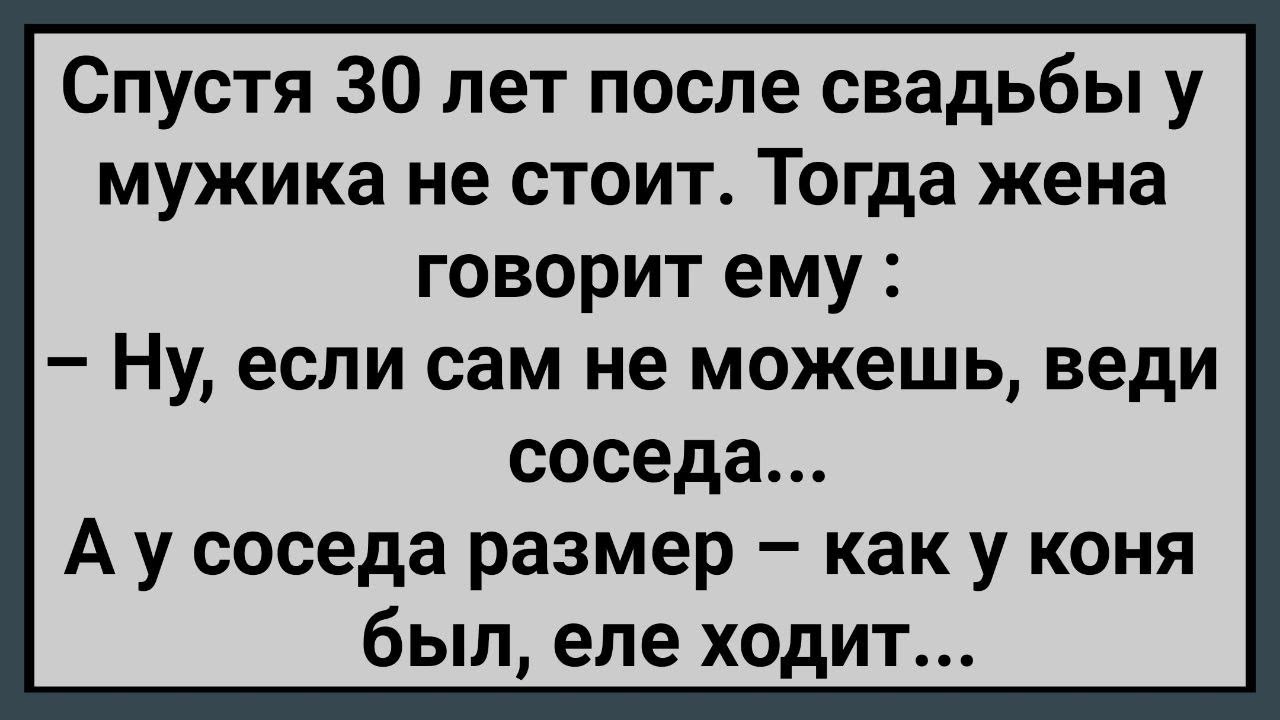 Как к Жене по Ночам Сосед Приходил! Сборник Свежих Анекдотов! Юмор!