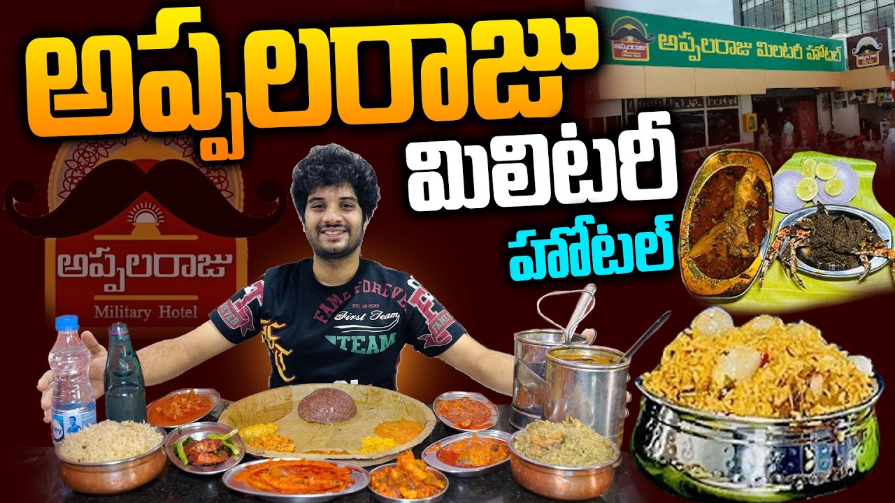 Appalaraju Military Hotel @ Tadepalli | తాడేపల్లి మిలిటరీ హోటల్‌ || Siti Life Style