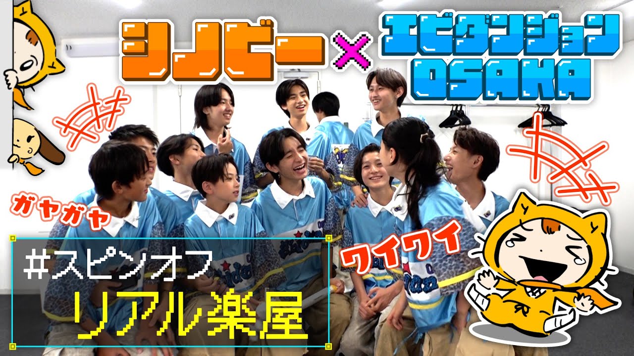 【リアル楽屋大公開！】メンバーの持ち物チェック！楽屋での過ごし方は…？〈EBiDAN OSAKA〉