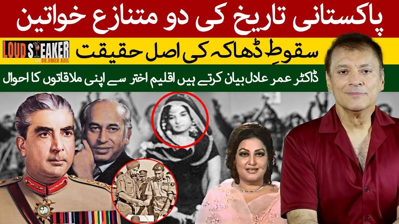 Loud Speaker: The Untold Stories of Pakistan&rsquo;s Most Controversial Women