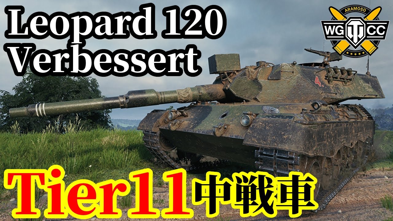【WoT:Leopard 120 Verbessert】ゆっくり実況でおくる戦車戦Part2097 byアラモンド【World of Tanks | WoT2.0 | Tier11中戦車】